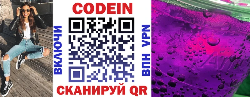 гидра ТОР  Благодарный  Кодеин напиток Lean (лин) 